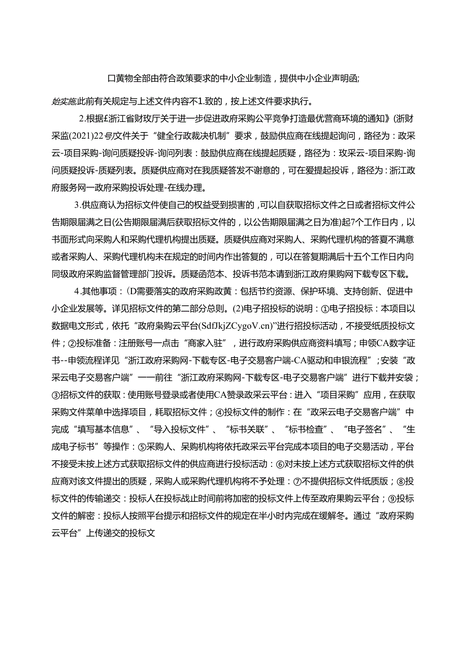 医院物业保洁服务项目招标文件.docx_第3页