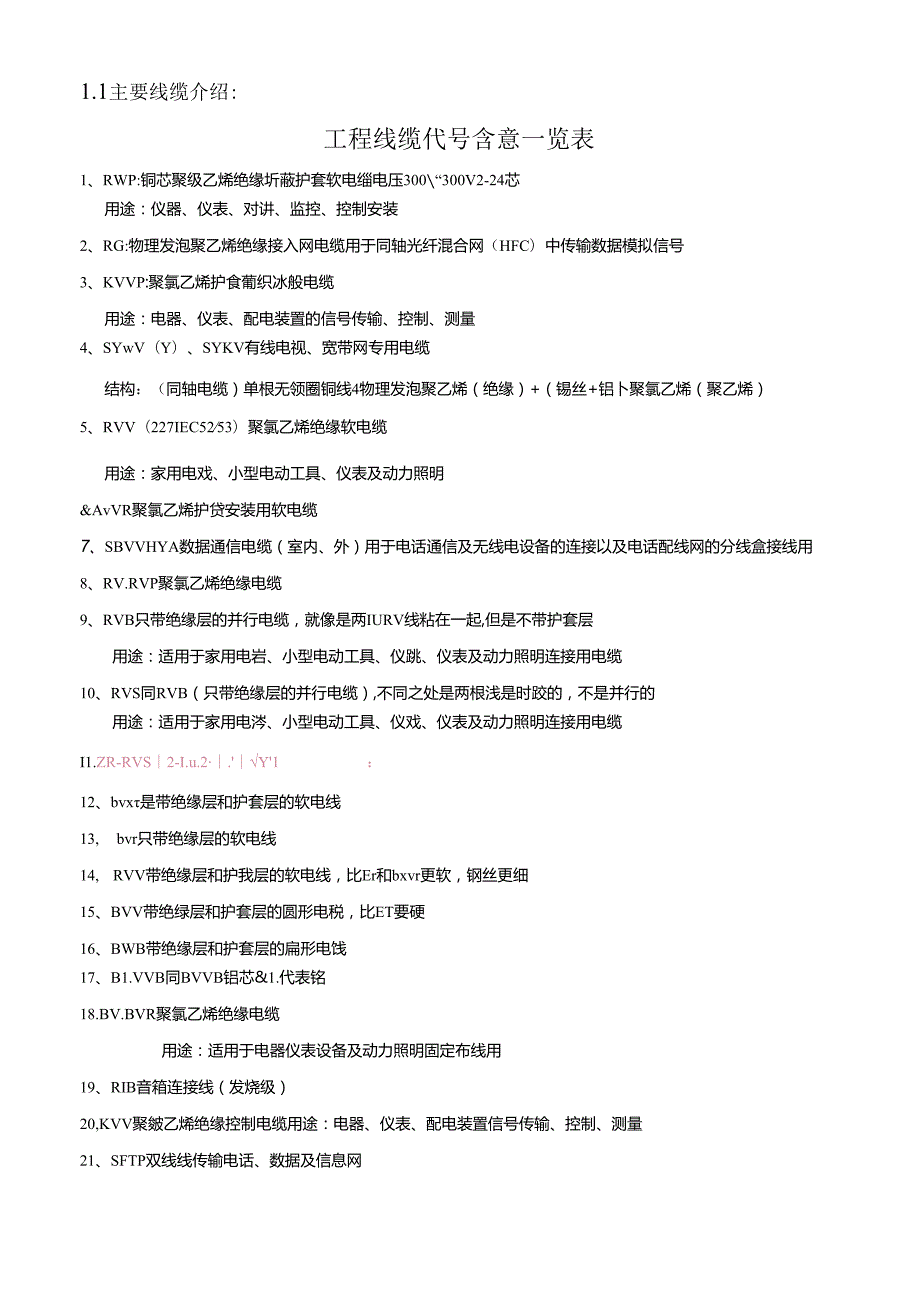 信息化大楼弱电系统解决方案建议书.docx_第2页