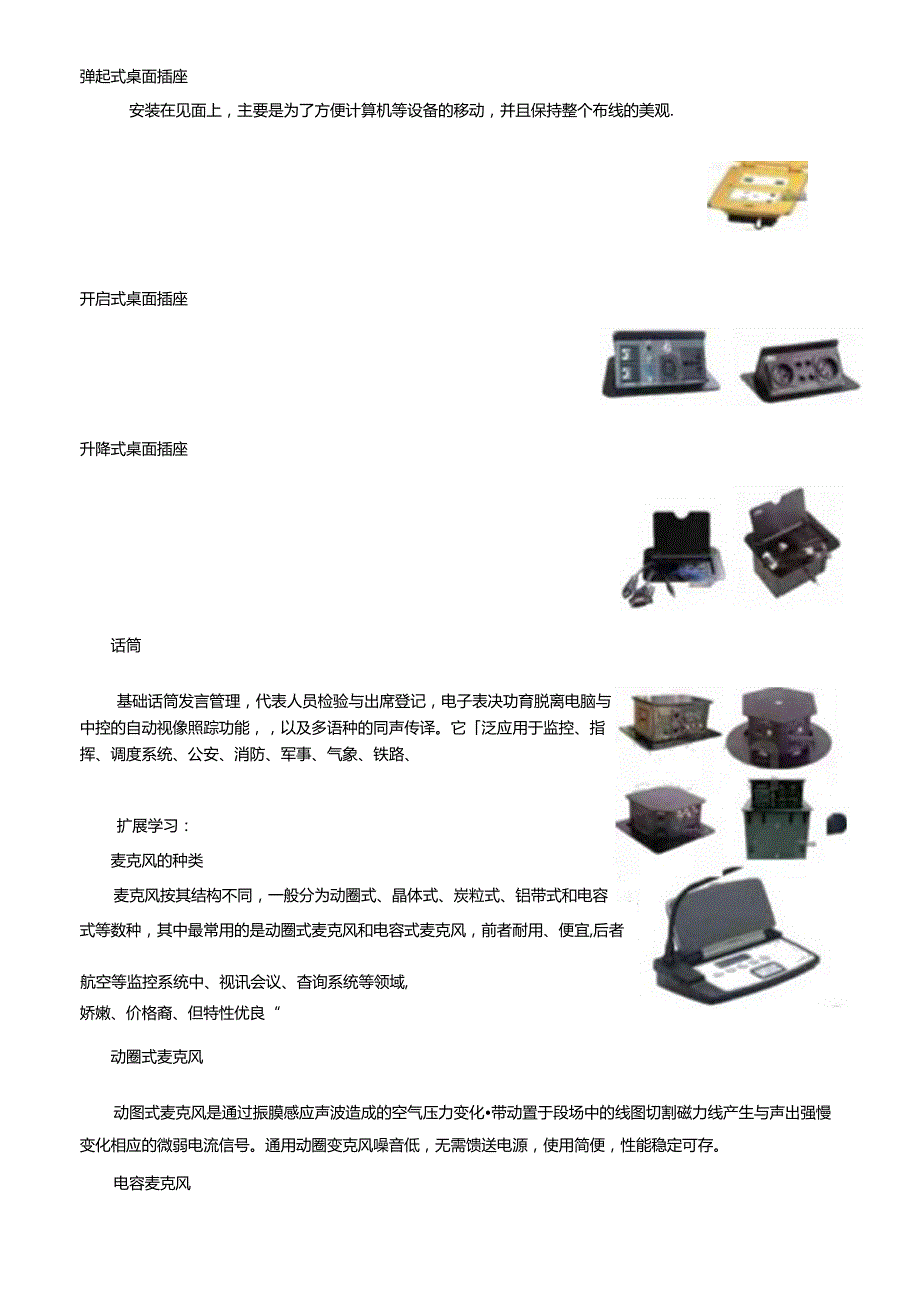 信息化大楼弱电系统解决方案建议书.docx_第3页