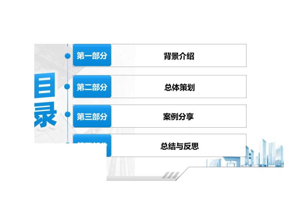 EPC项目四优化策划分享.docx_第2页