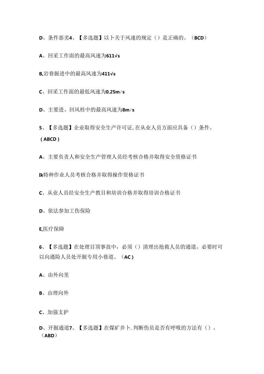 2024年煤矿井下电气作业人员考试练习题.docx_第2页