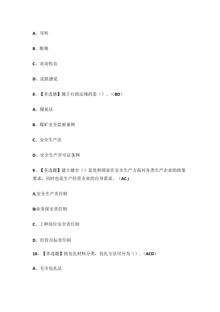 2024年煤矿井下电气作业人员考试练习题.docx_第3页