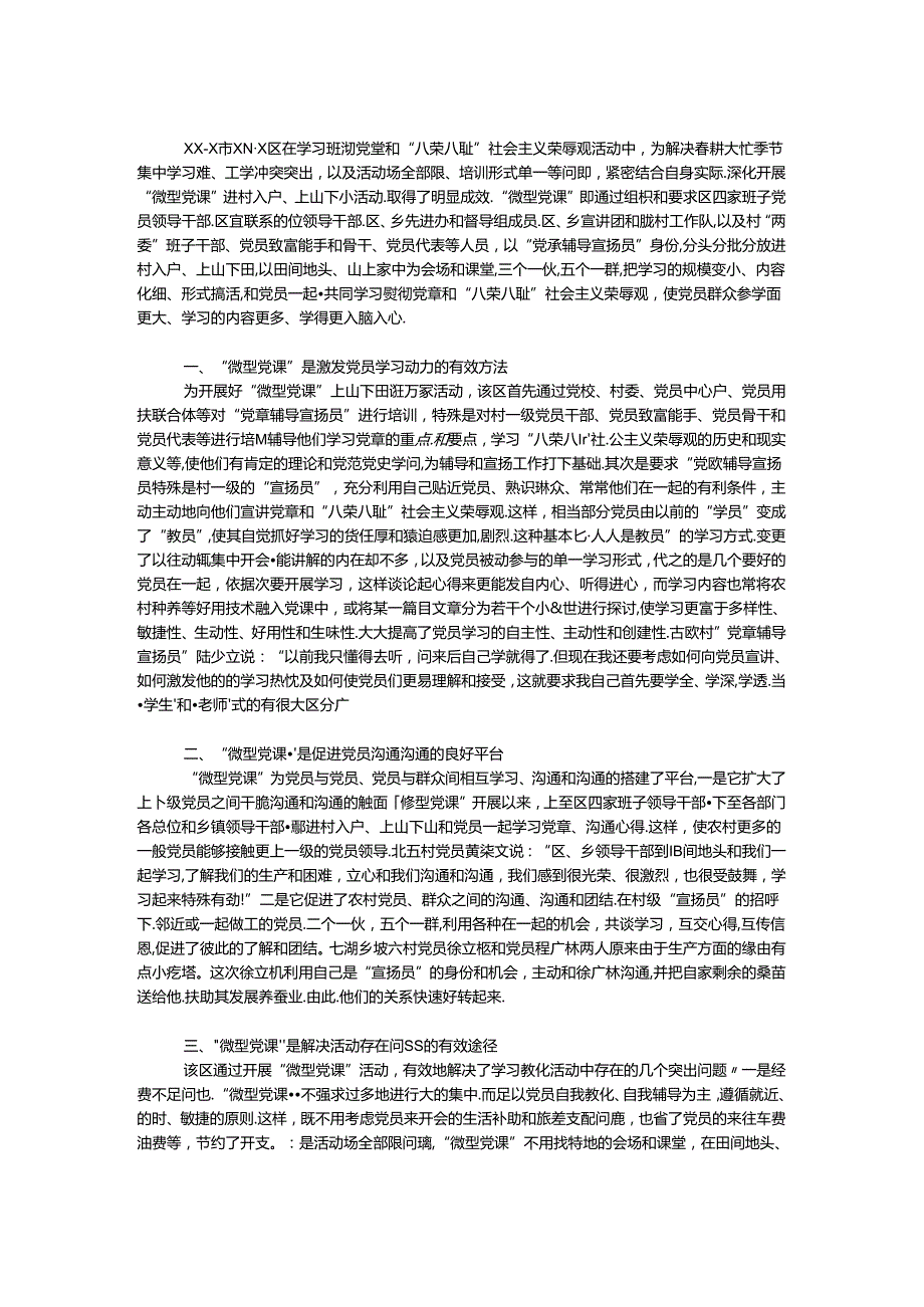 微型党课活动总结.docx_第1页