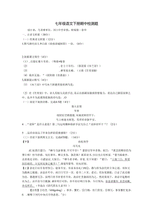 七年级下册期中试题及答案（刘口马圣博）.docx