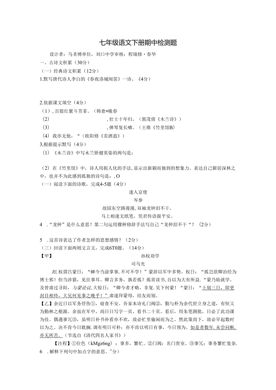 七年级下册期中试题及答案（刘口马圣博）.docx_第1页