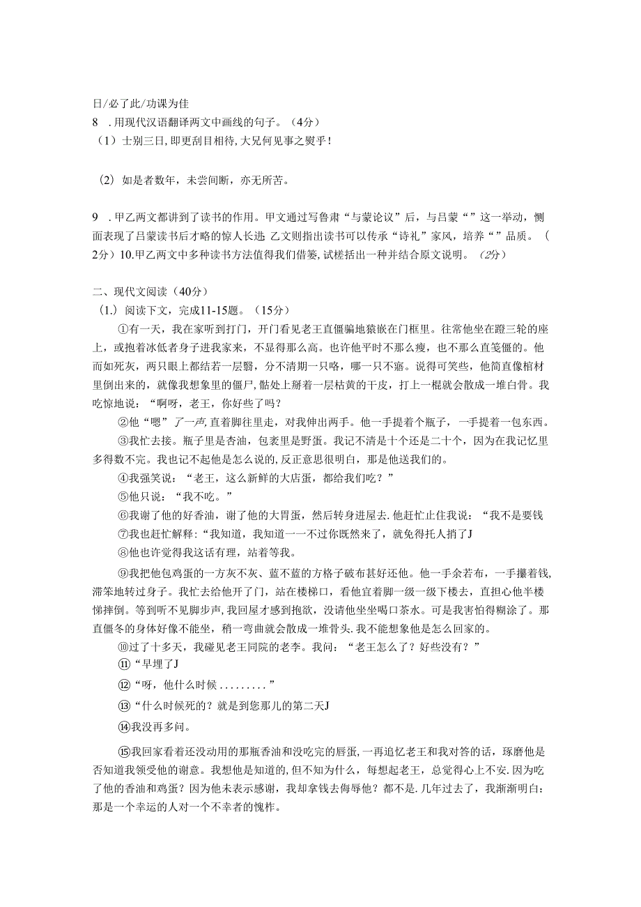 七年级下册期中试题及答案（刘口马圣博）.docx_第2页