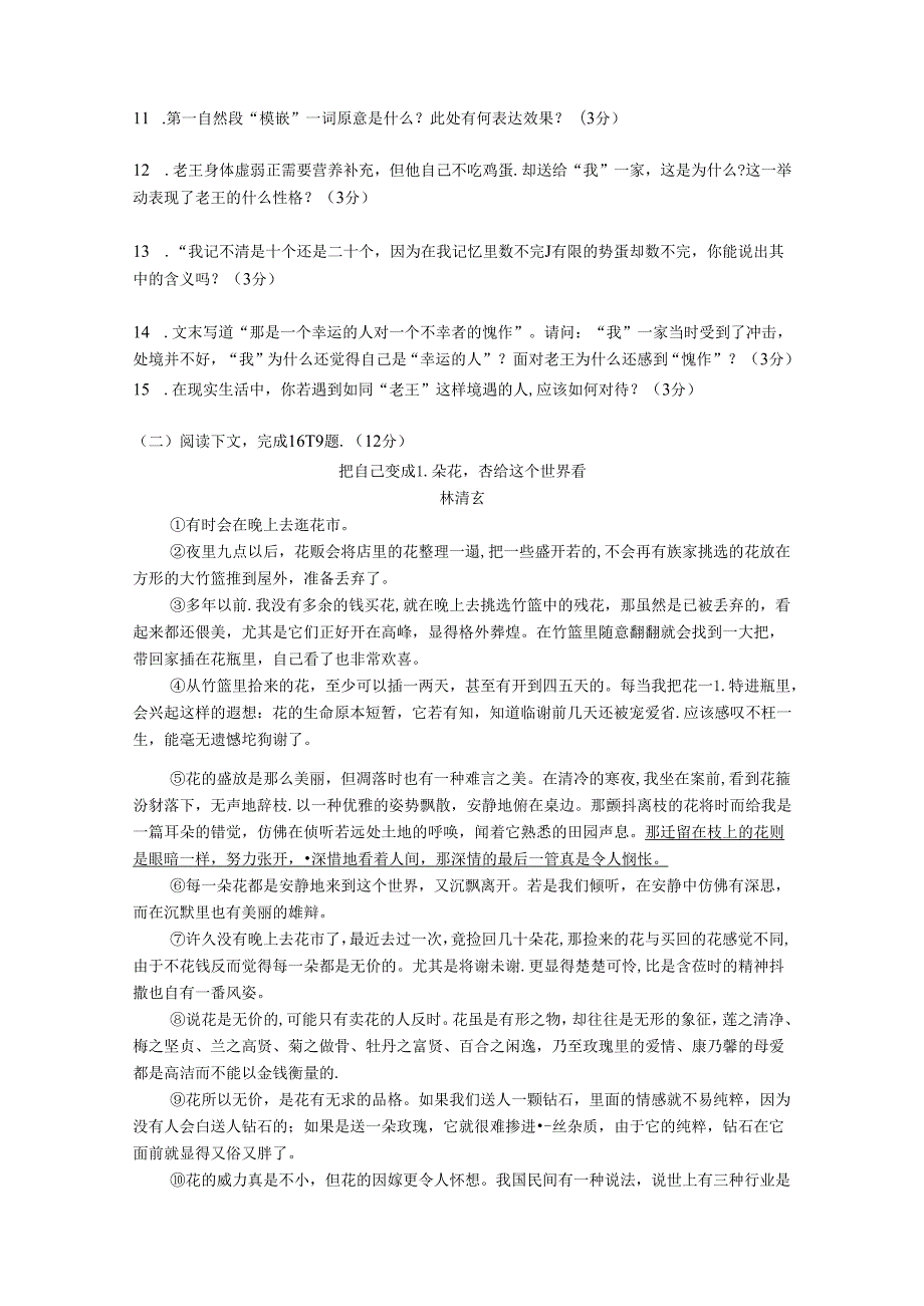 七年级下册期中试题及答案（刘口马圣博）.docx_第3页