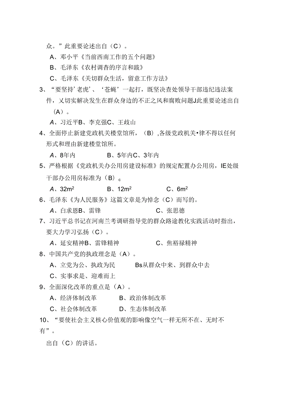 岳阳市群众路线理论知识考试一附复习资料.docx_第2页