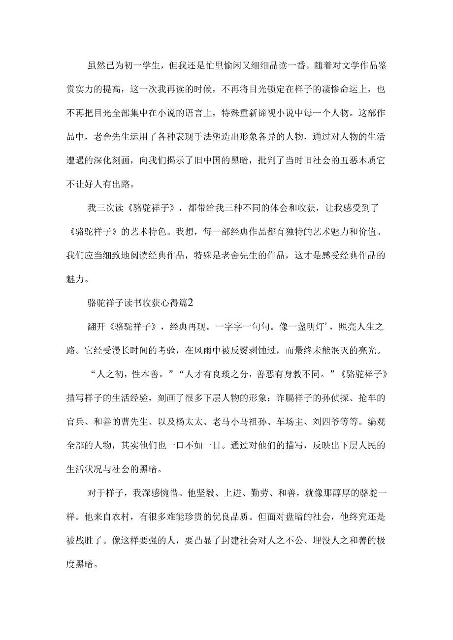 六年级骆驼祥子读书收获心得8篇.docx_第2页