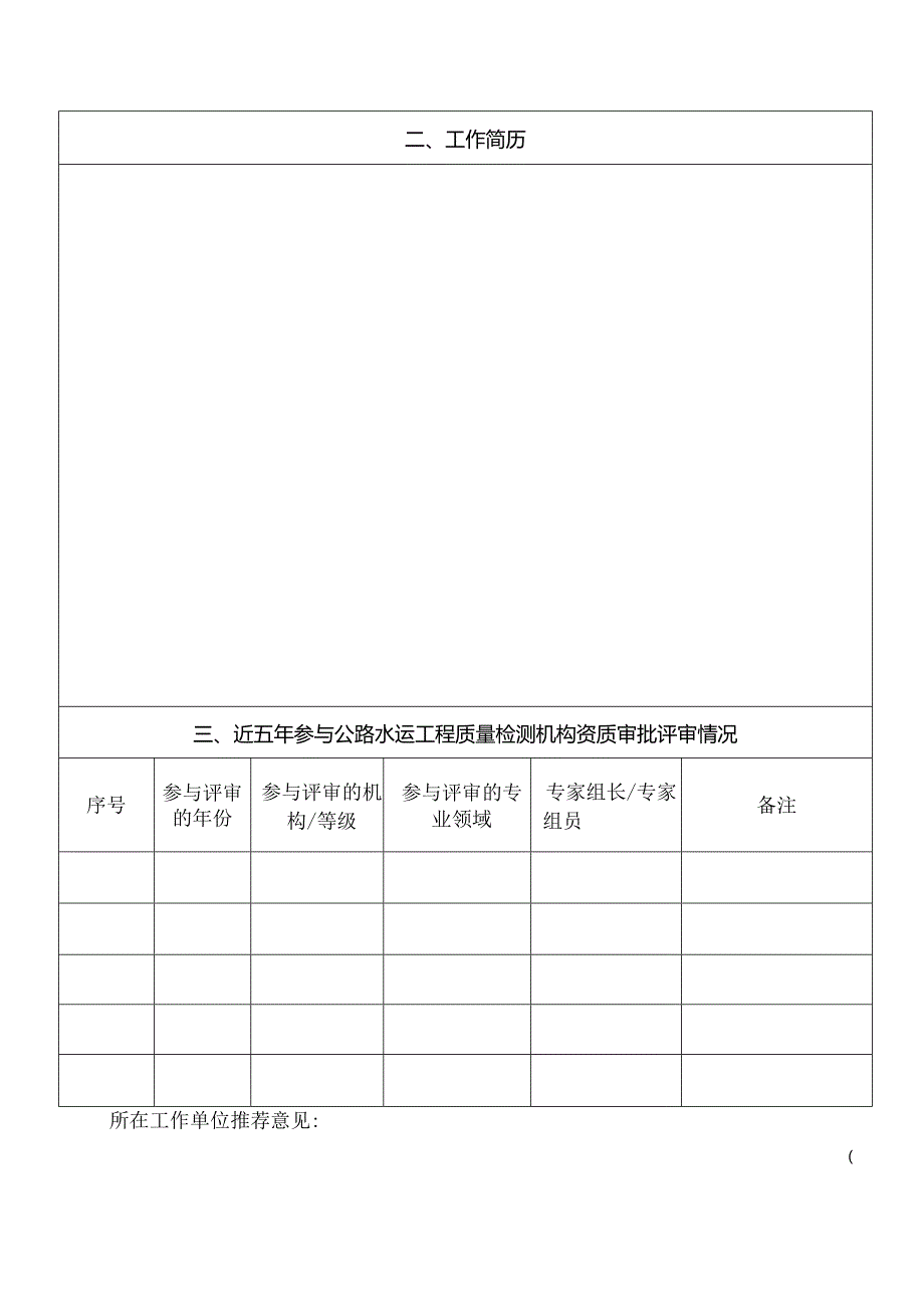 公路水运工程质量检测专家申请表.docx_第2页