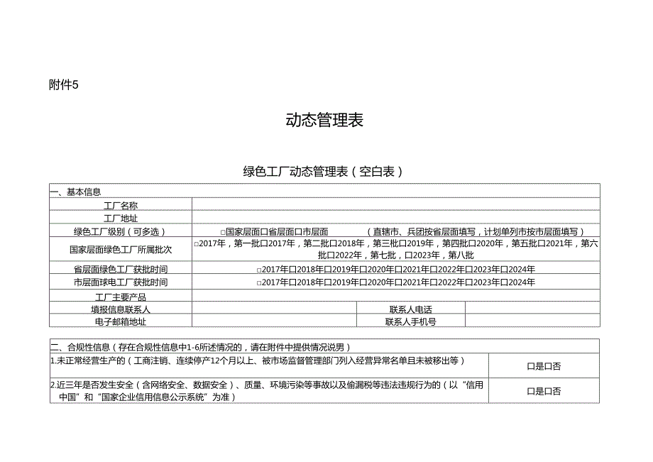 动态管理表.docx_第1页