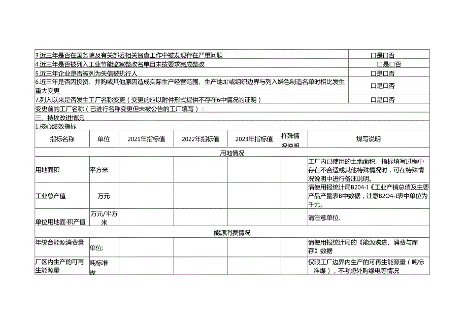 动态管理表.docx_第2页