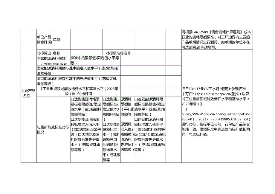 动态管理表.docx_第3页