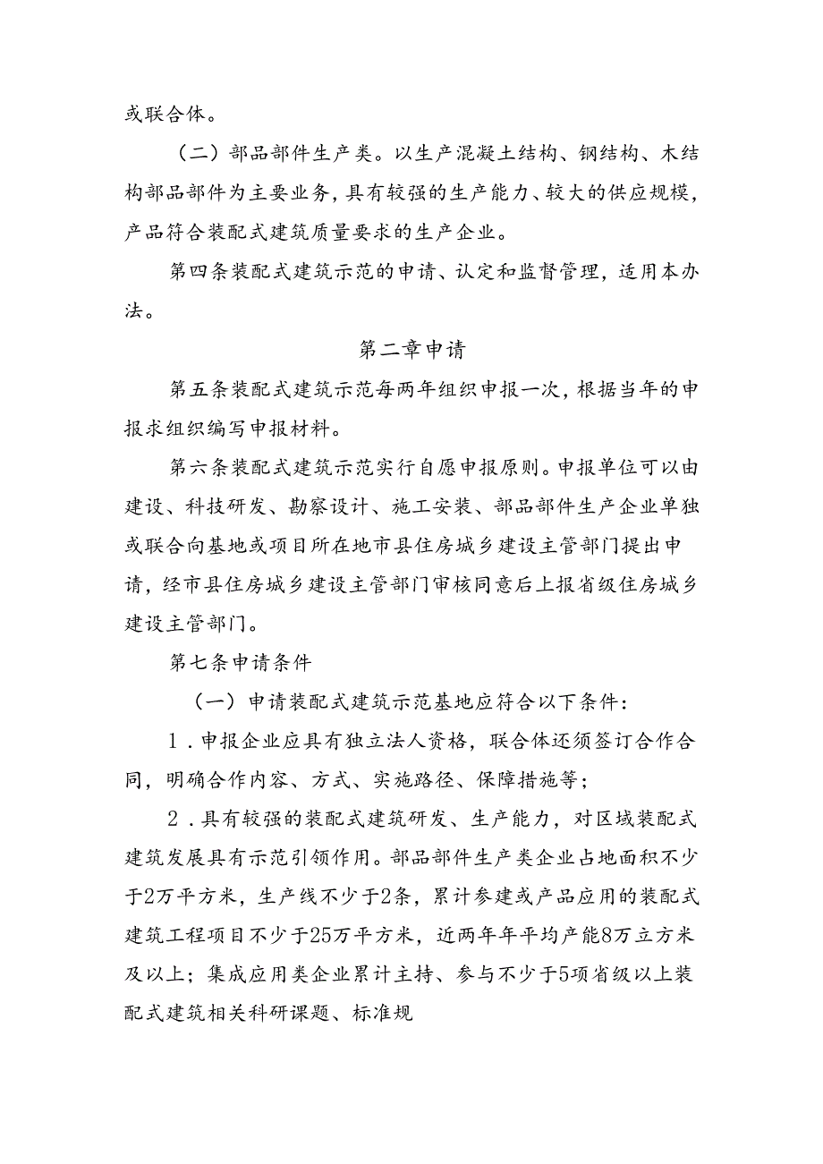 装配式建筑示范管理办法（2023年修订版.docx_第2页