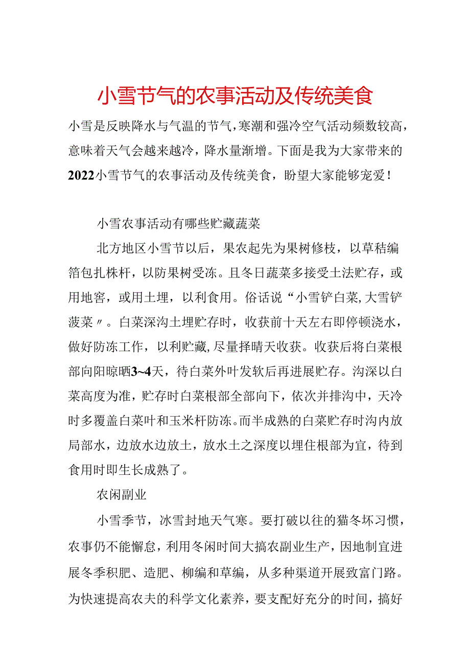 小雪节气的农事活动及传统美食.docx_第1页