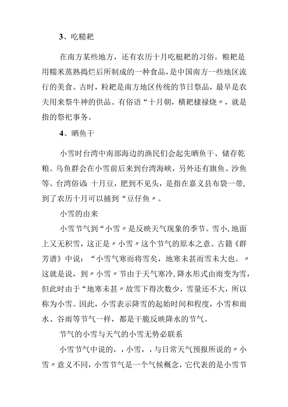 小雪节气的农事活动及传统美食.docx_第3页