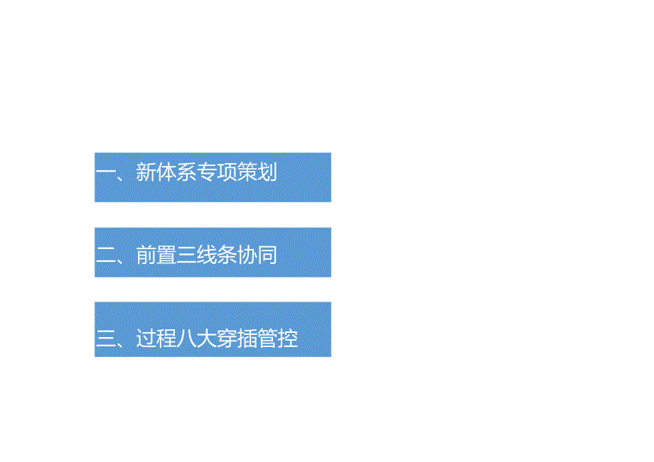 快速建造体系全穿插施工技术指引手册.docx_第2页