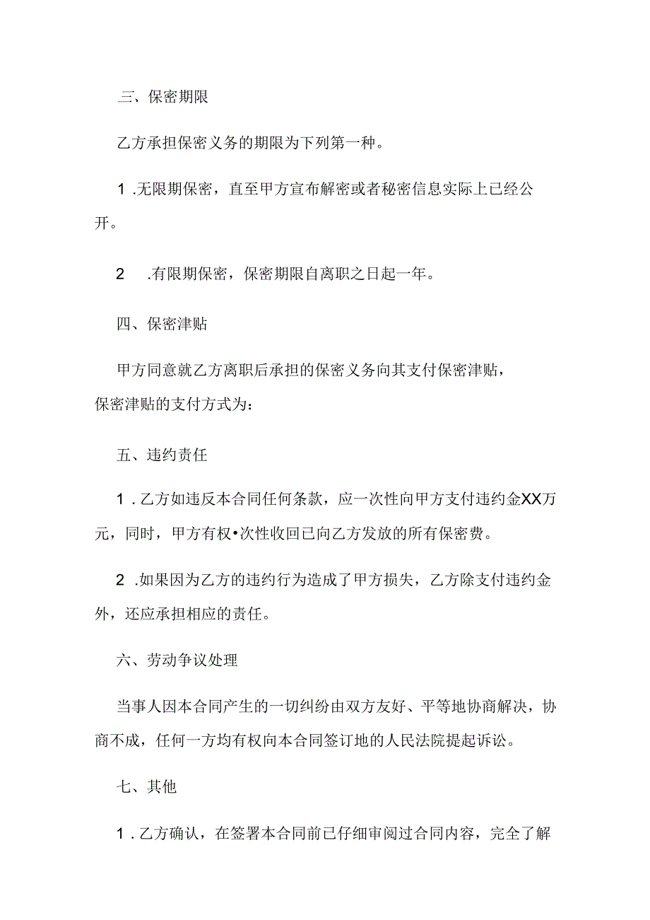 员工保密协议书（精选5份）.docx_第3页