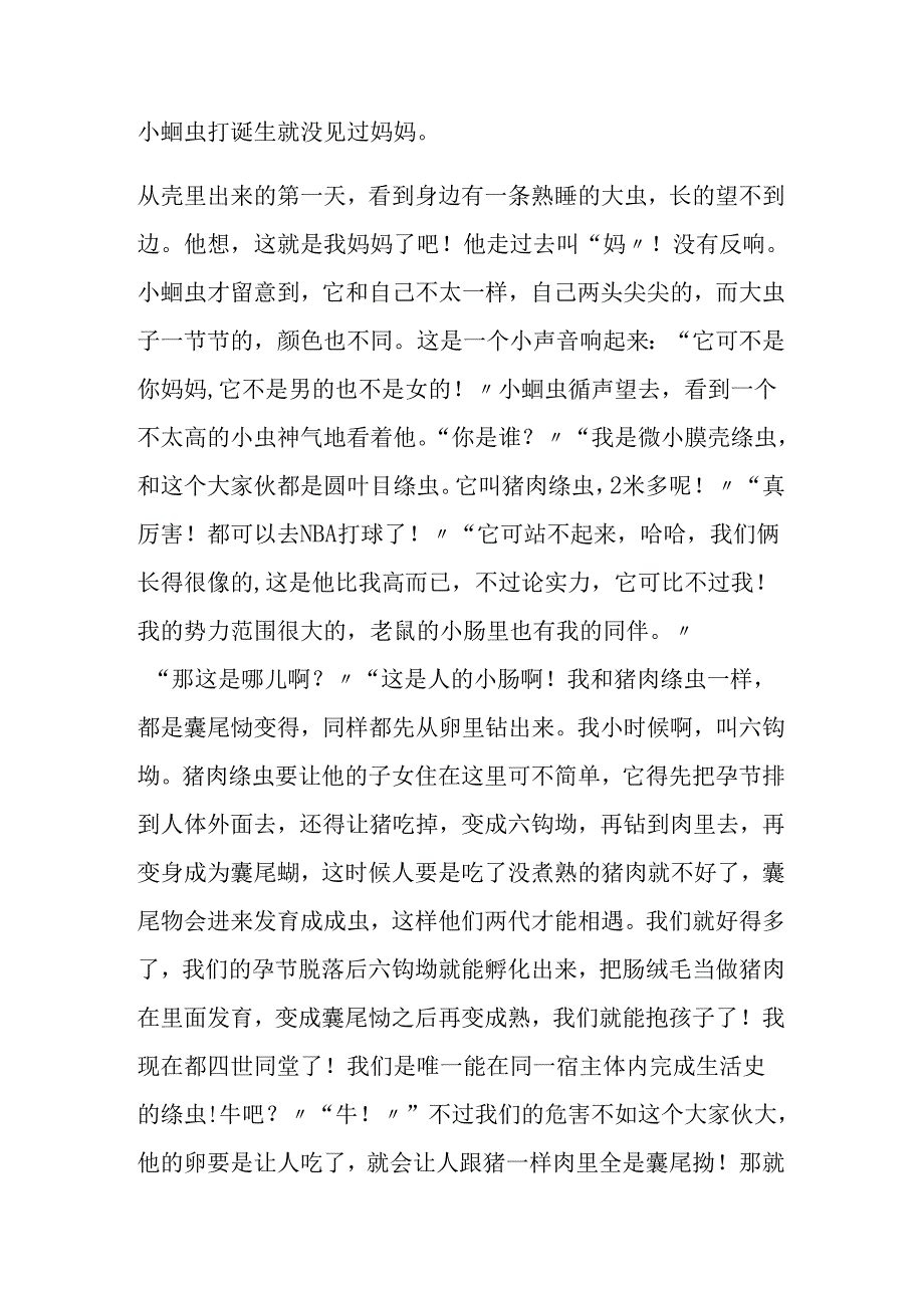 小蛔虫找妈妈.docx_第1页