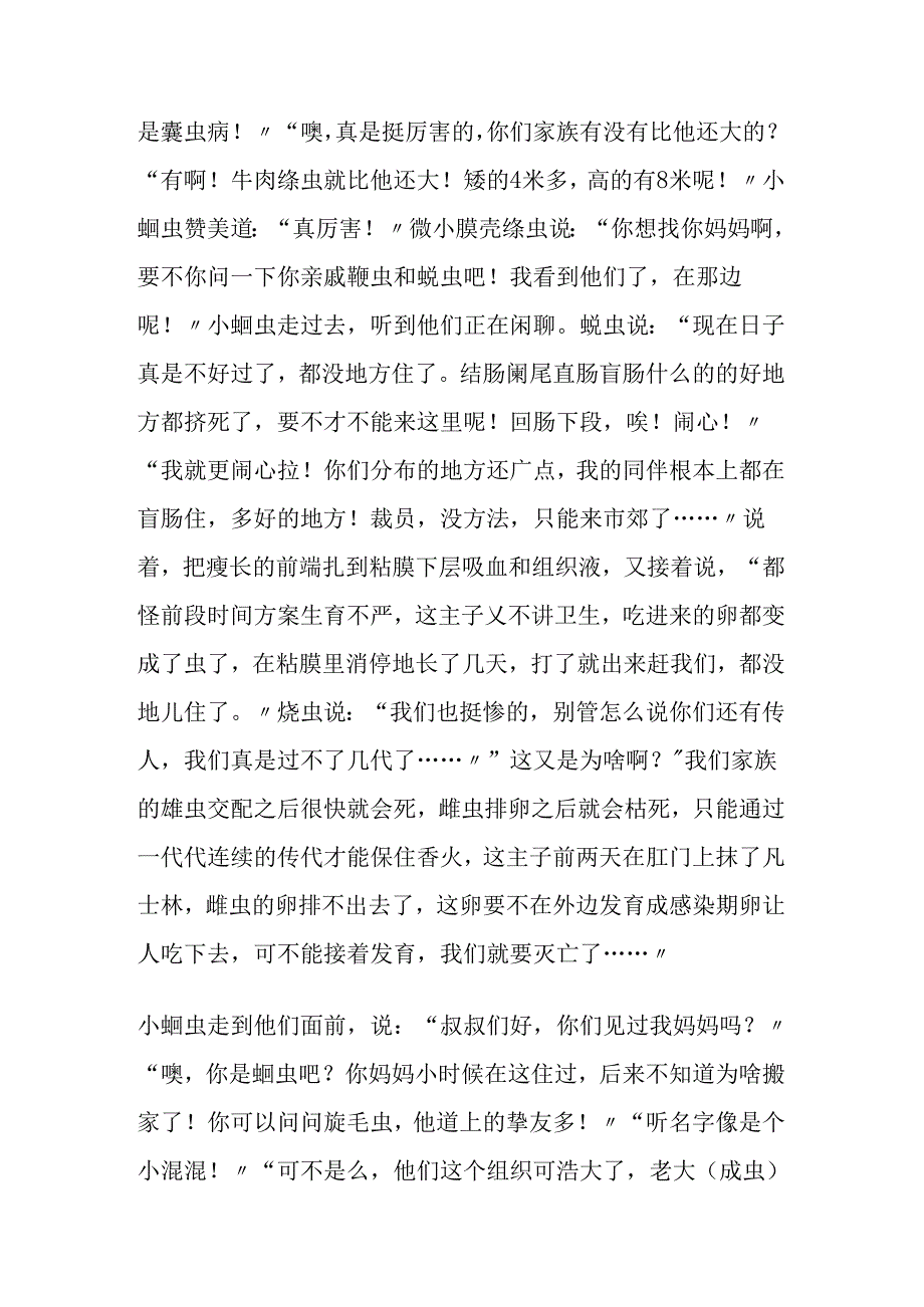 小蛔虫找妈妈.docx_第2页