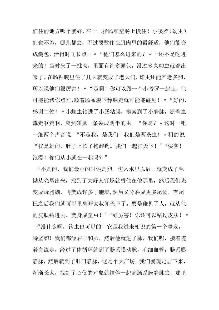 小蛔虫找妈妈.docx_第3页