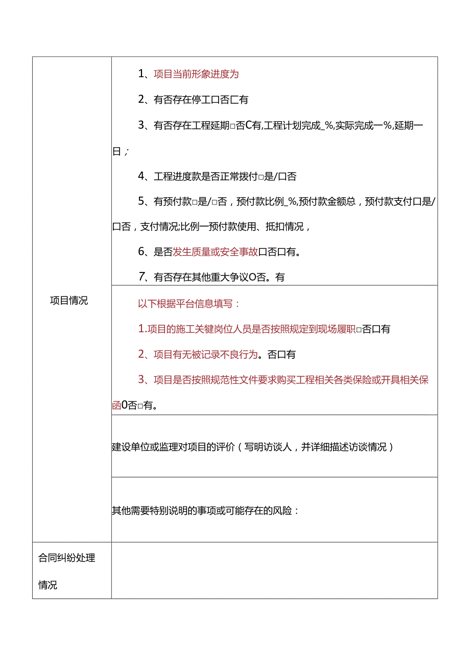 工程保证担保项目保后跟踪记录.docx_第2页