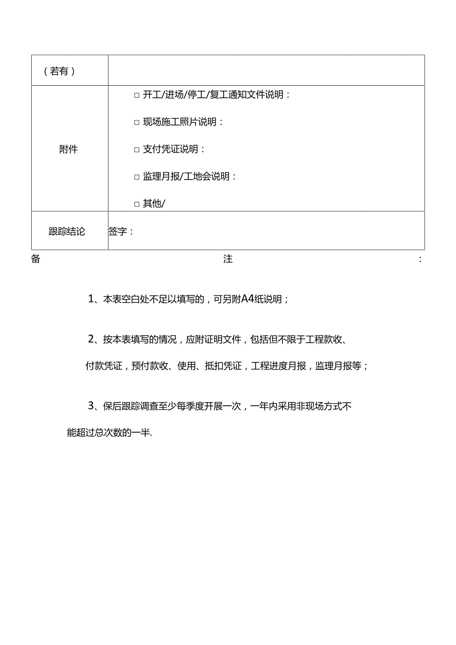 工程保证担保项目保后跟踪记录.docx_第3页