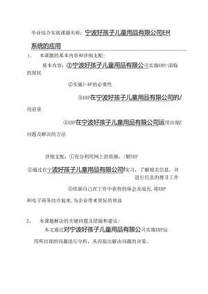 全面推进ERP系统应用的对策探讨毕业论文(设计)44309.docx