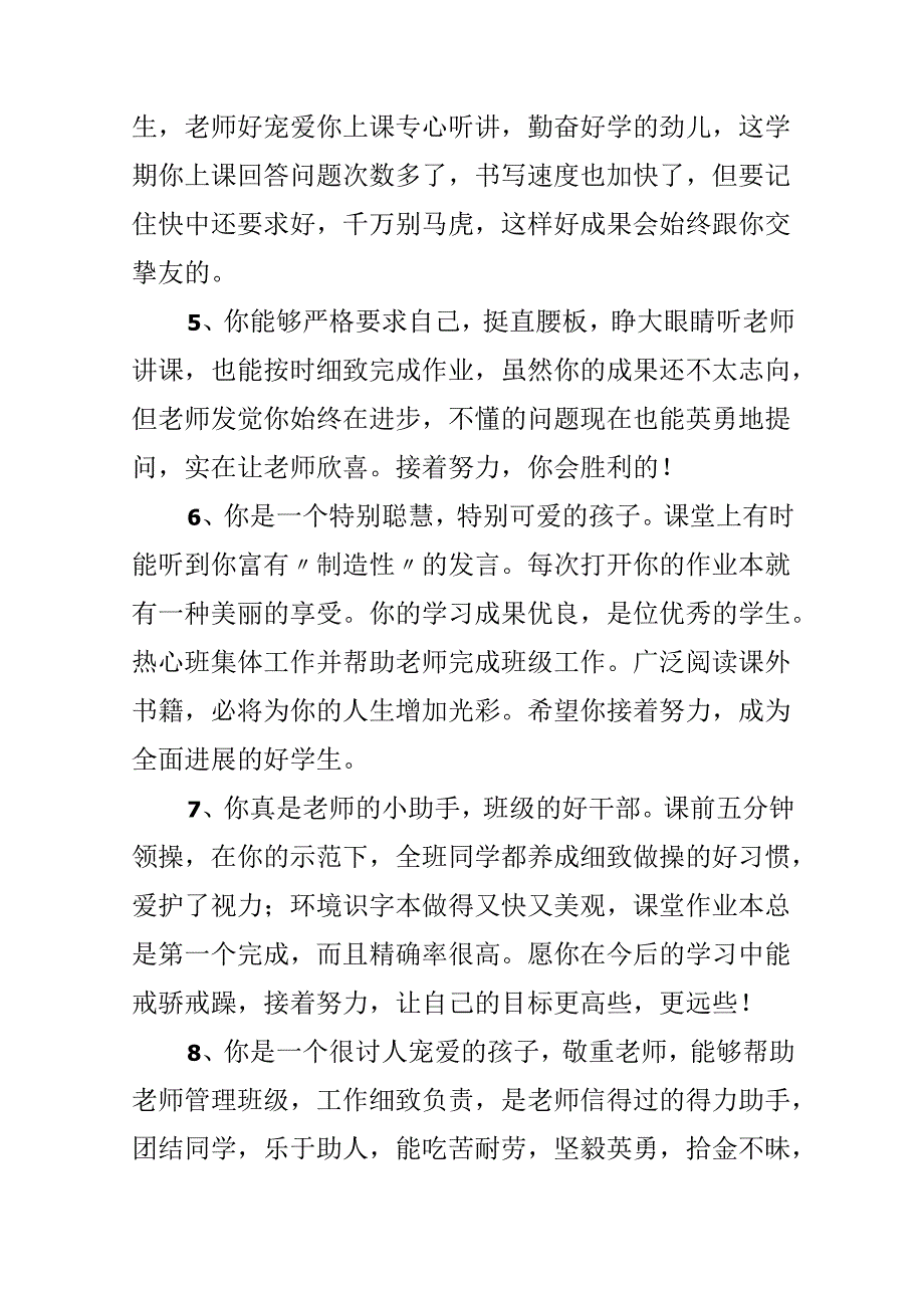 优等生期末评语.docx_第2页