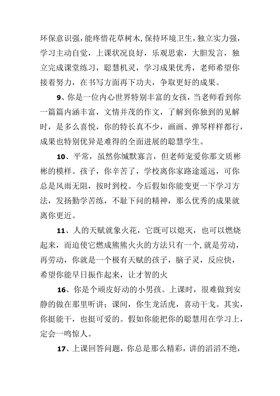 优等生期末评语.docx_第3页