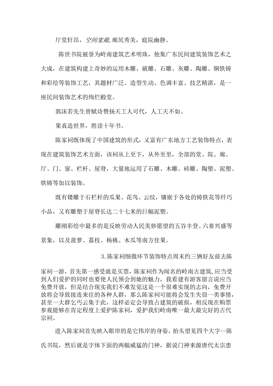 岭南文化鉴赏之古建筑.docx_第3页