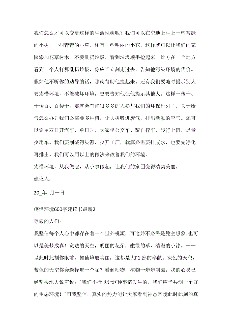 保护环境600字倡议书.docx_第2页