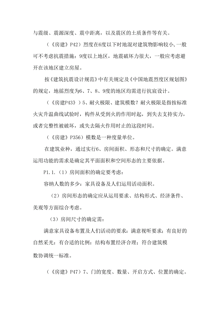 房屋建筑学整理.docx_第2页