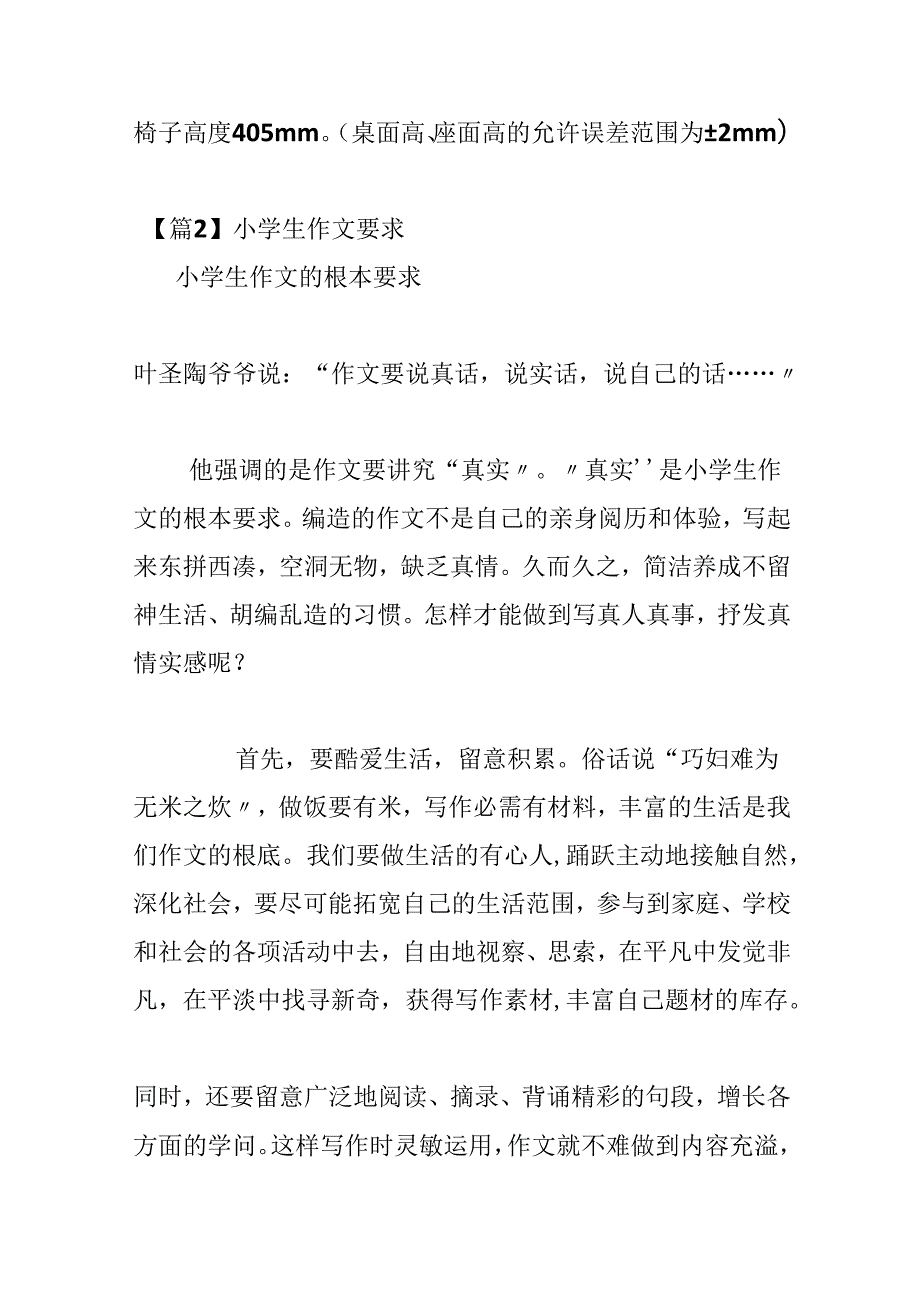 小学生作文要求范文(通用4篇).docx_第2页