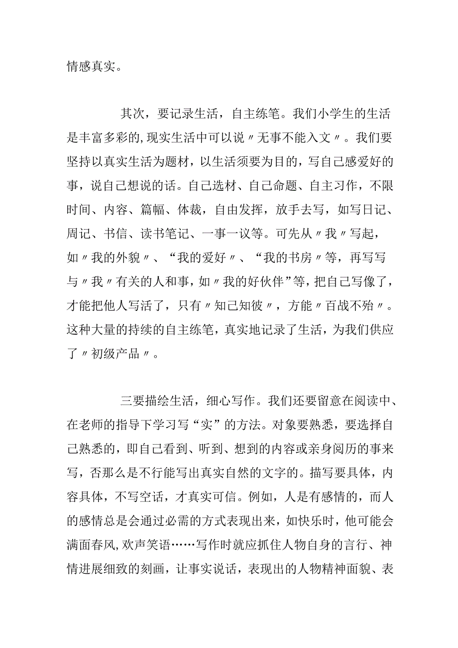 小学生作文要求范文(通用4篇).docx_第3页