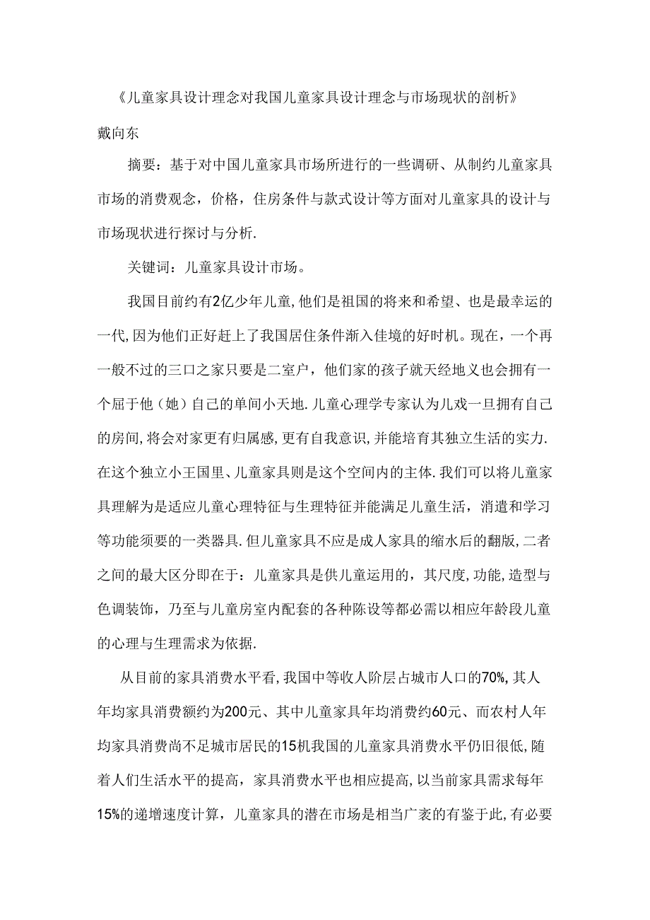 儿童家具的设计理念.docx_第1页