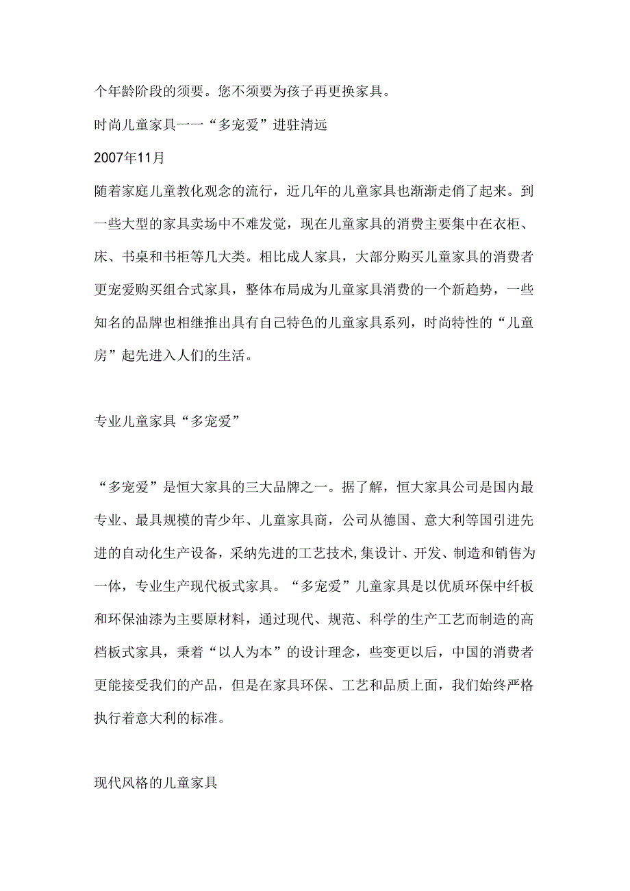 儿童家具的设计理念.docx_第3页