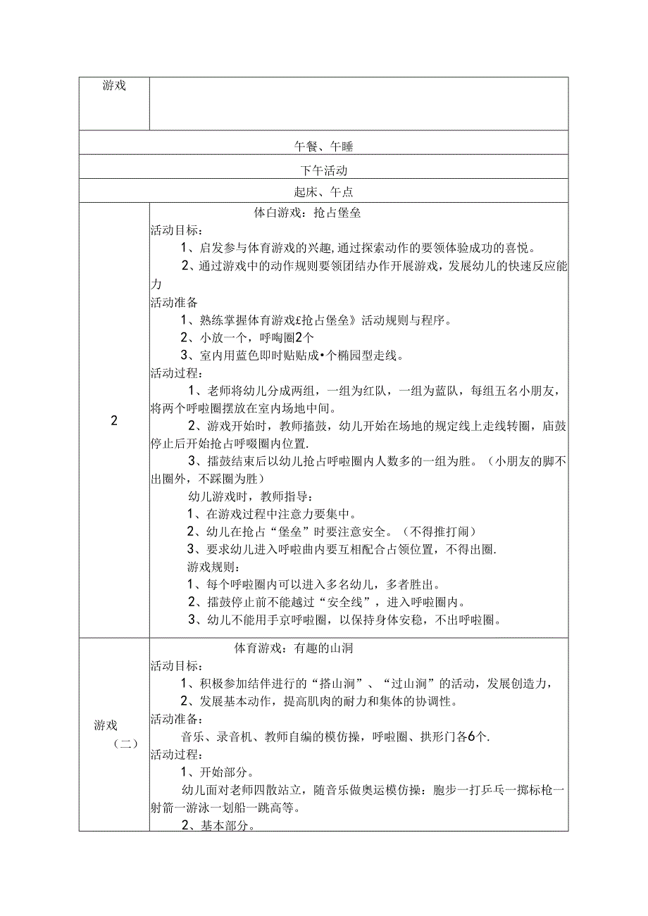 幼儿园中班教案绘本活动：谁咬了我的大饼.docx_第3页