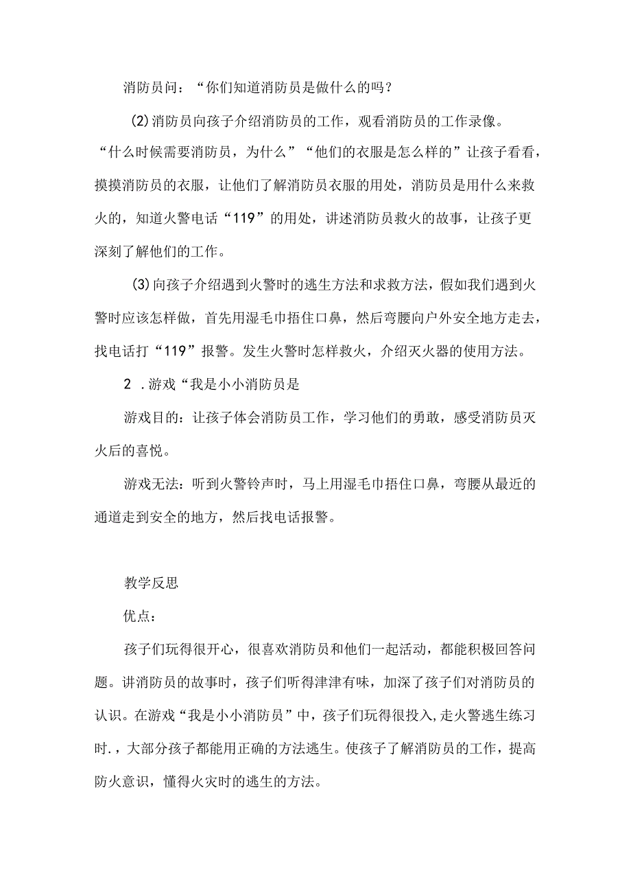 幼儿园大班社会《消防员》教案.docx_第2页