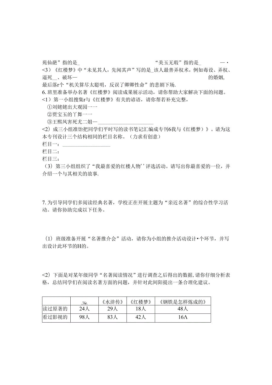 九上《刘姥姥进大观园》第一初中 侯胜利.docx_第2页