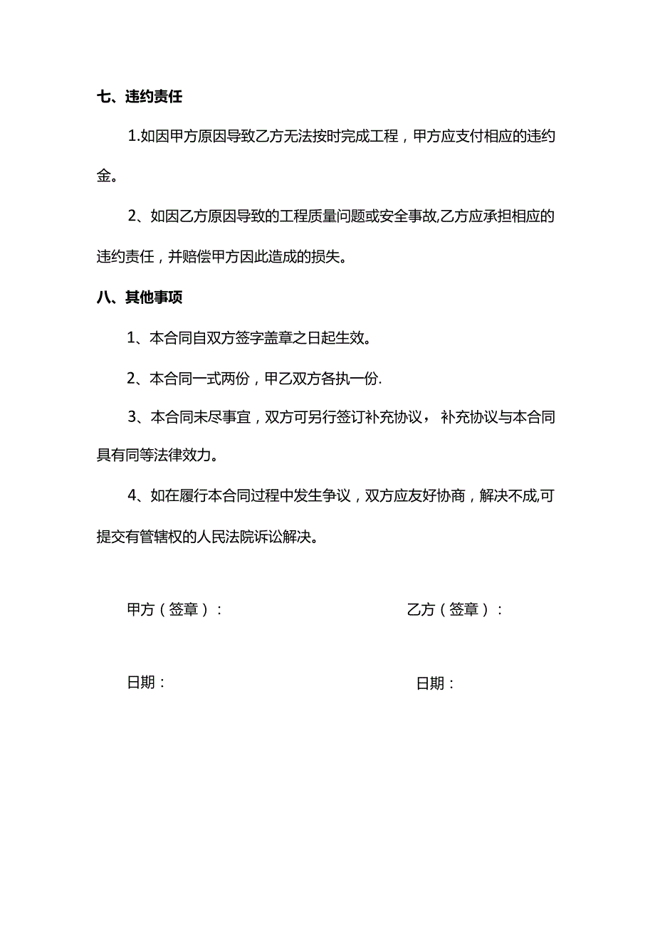 拆除厂房协议.docx_第3页