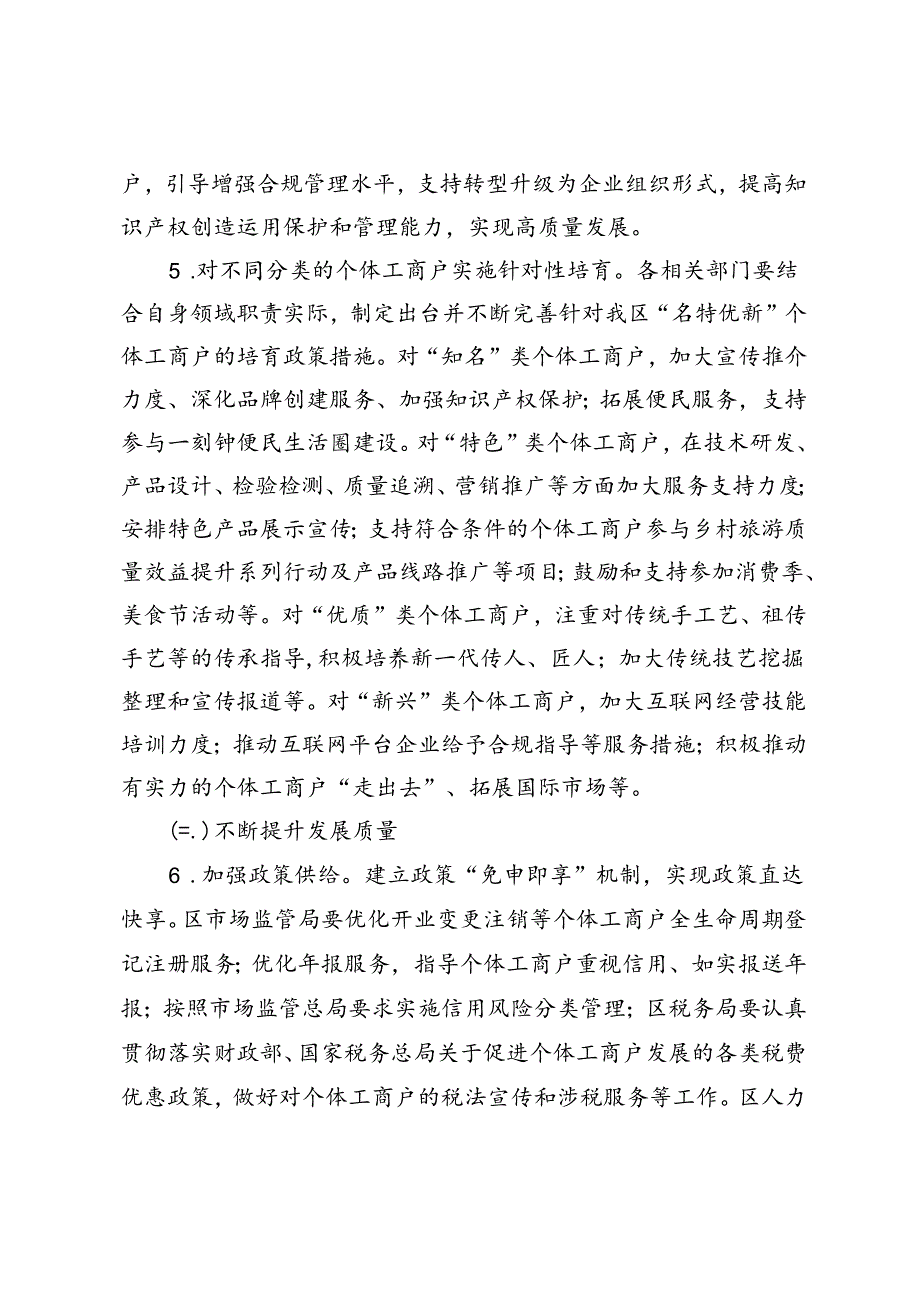 《北京市怀柔区开展个体工商户分型分类精准帮扶工作方案（试行）（征求意见稿）》.docx_第3页