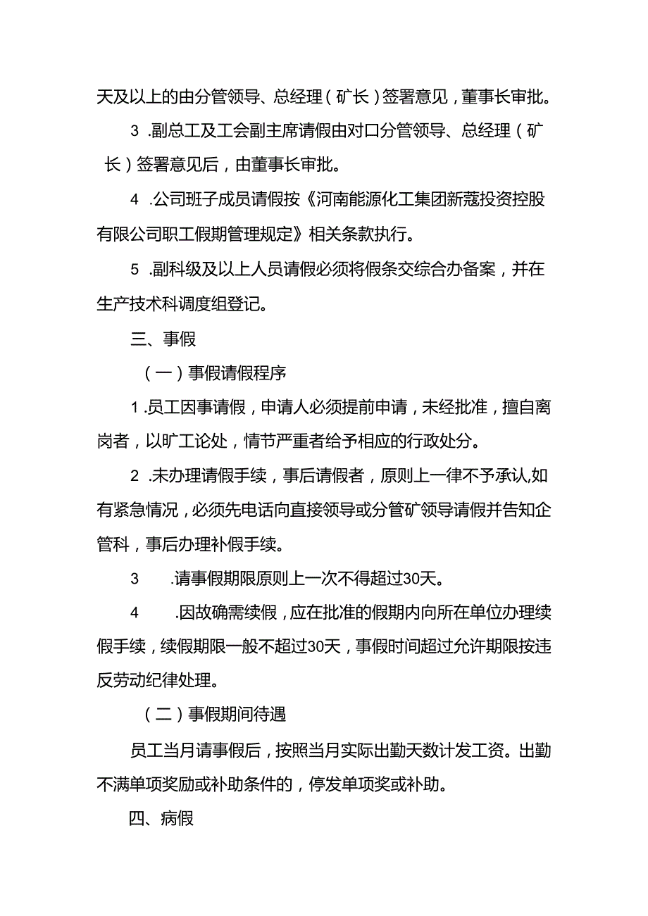 2020年78号关于印发伊犁永宁煤业化工有限公司职工假期管理规定的通知.docx_第3页