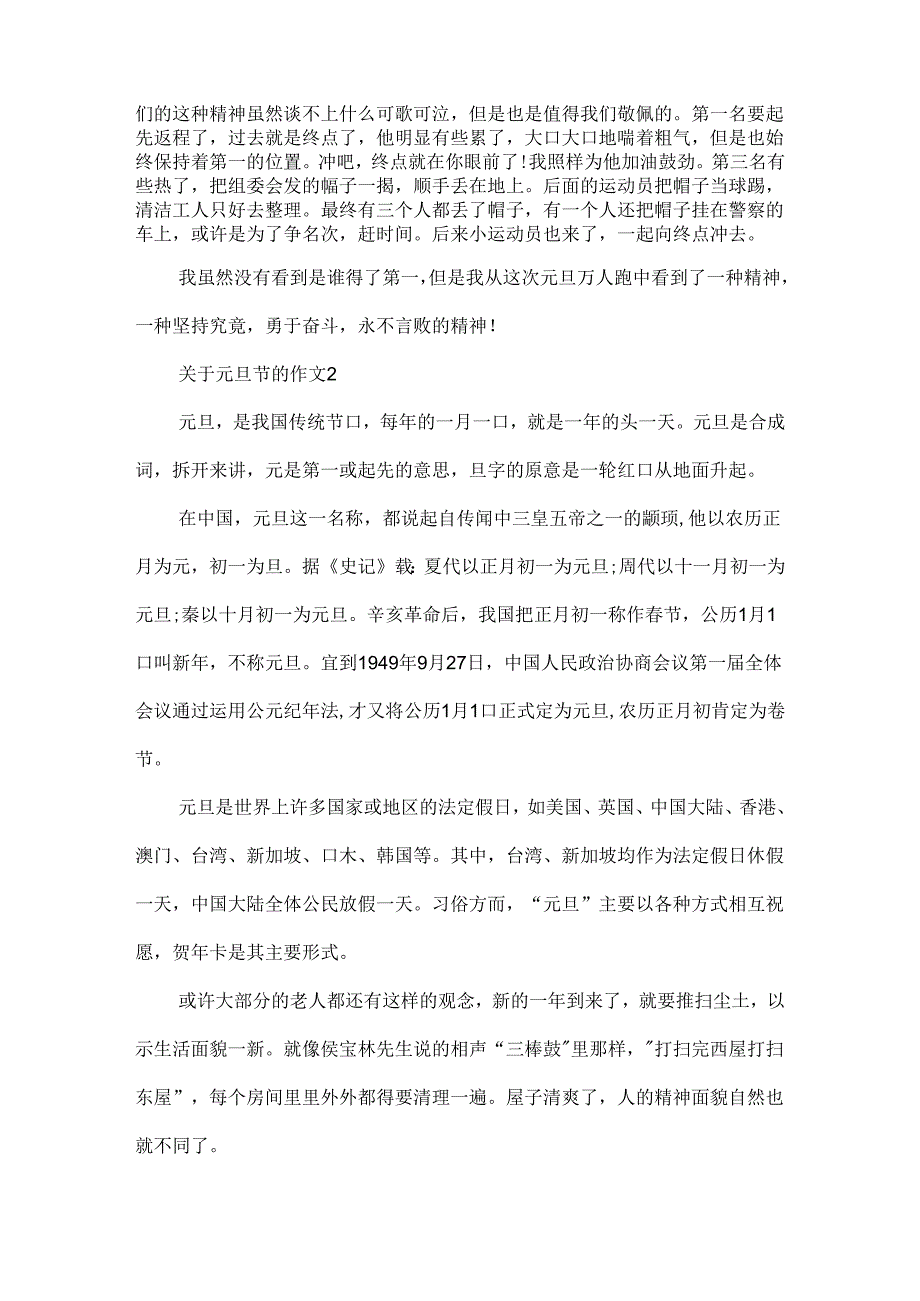 小学生关于元旦节的作文600字5篇.docx_第2页