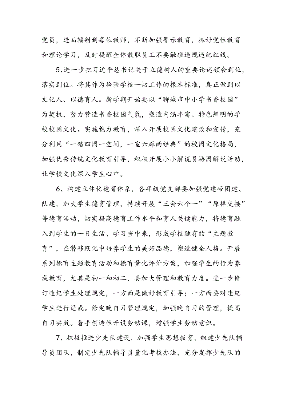 中学2024—2025学年第一学期工作计划.docx_第3页