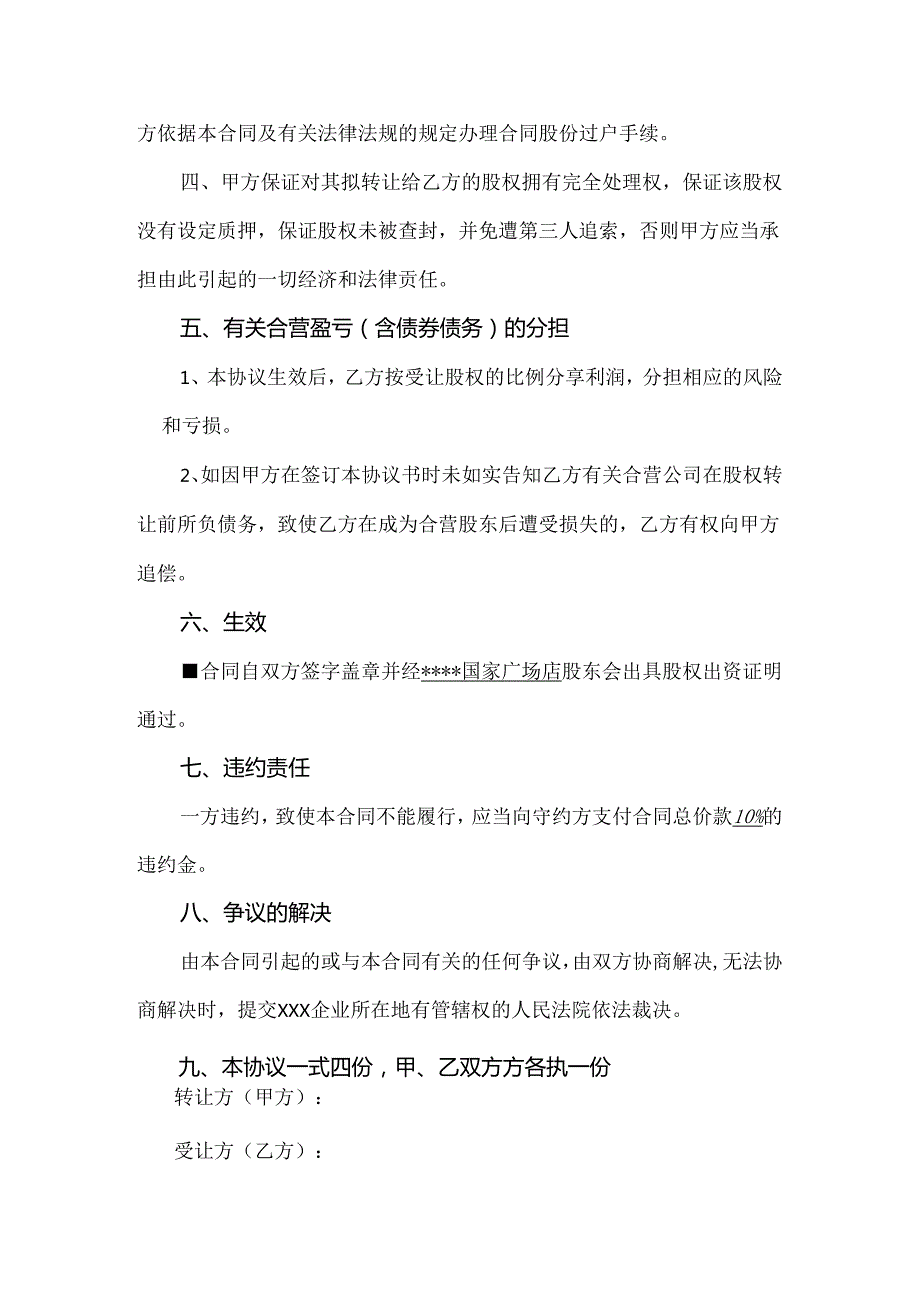 个人股份转让协议书范文.docx_第2页