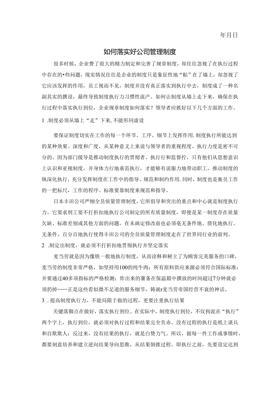 个人股份转让协议书范文.docx_第3页