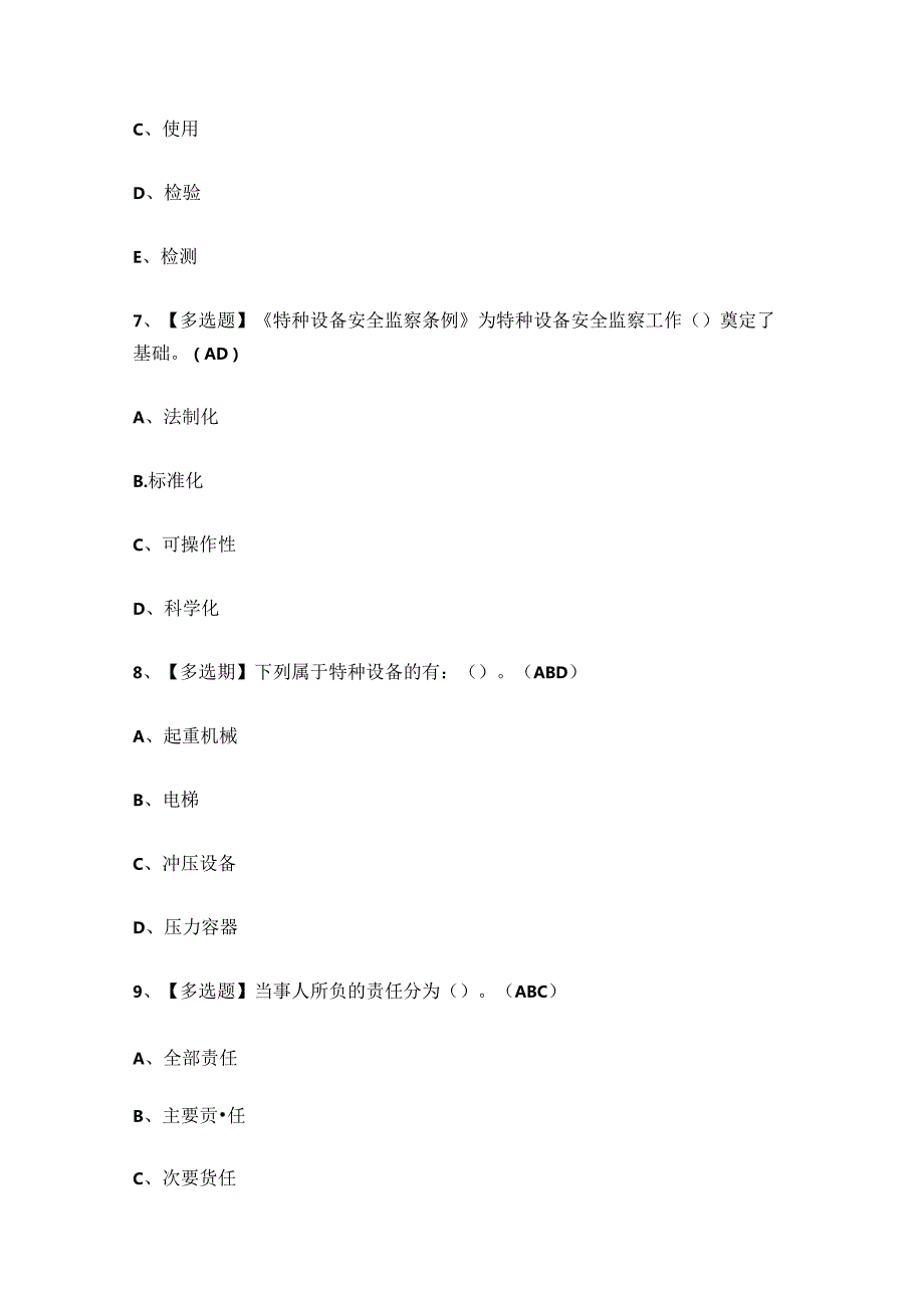 2024年起重机械机械安装维修作业考试练习题.docx_第3页