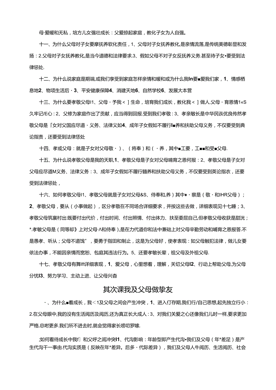 思想品德人教版八年级上册知识点汇总.docx_第2页