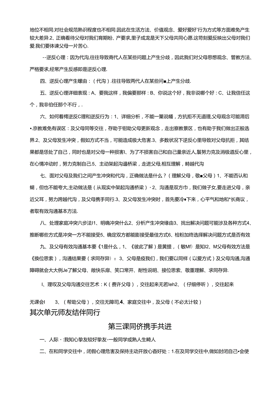 思想品德人教版八年级上册知识点汇总.docx_第3页